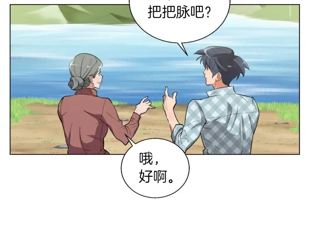 《我的神级笔记本》第48话 把脉 第34页