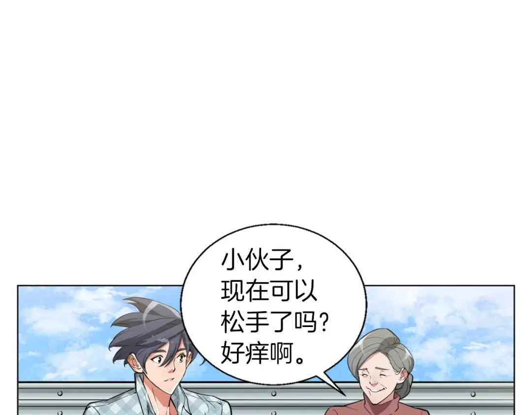 《我的神级笔记本》第48话 把脉 第84页