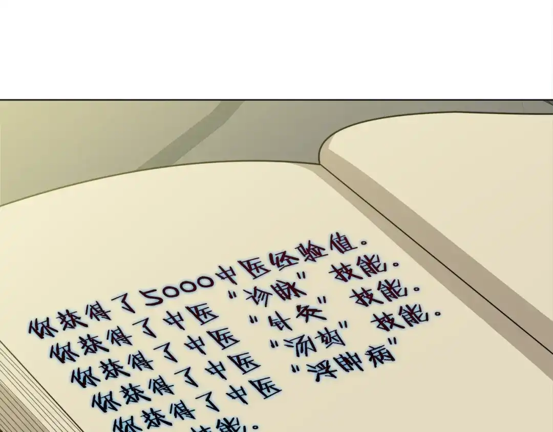 《我的神级笔记本》第48话 把脉 第25页