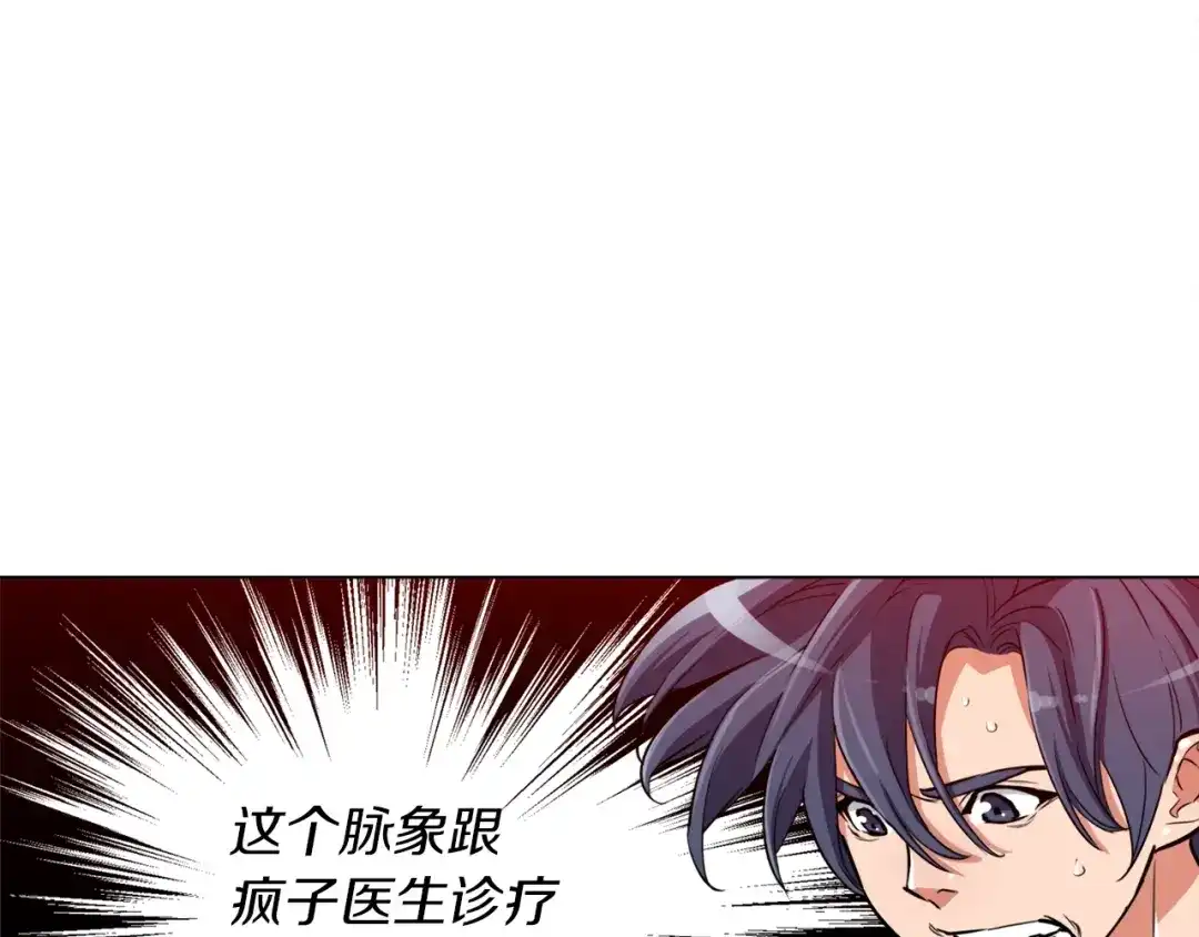 《我的神级笔记本》第48话 把脉 第41页