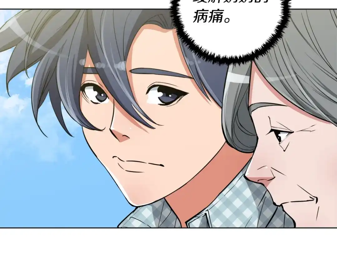 《我的神级笔记本》第48话 把脉 第82页
