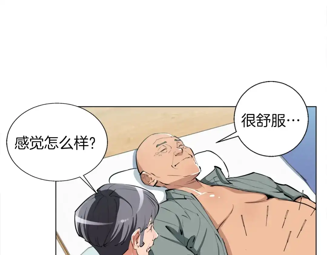 《我的神级笔记本》第48话 把脉 第122页