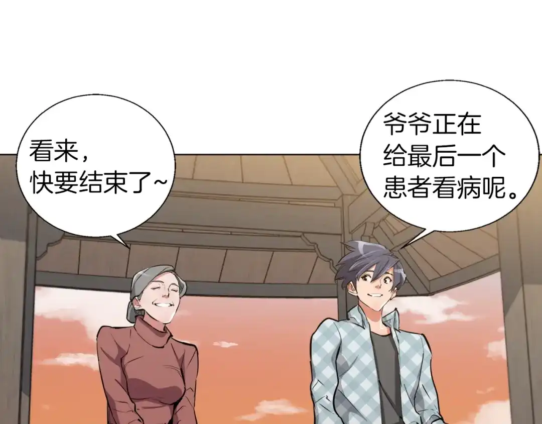 《我的神级笔记本》第48话 把脉 第133页