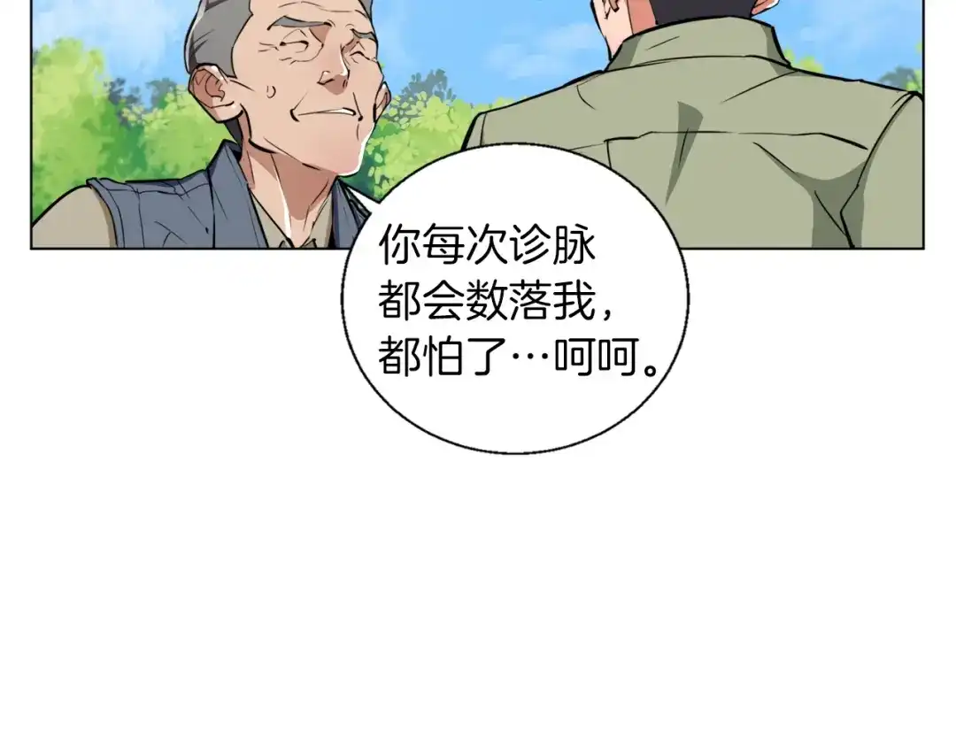 《我的神级笔记本》第48话 把脉 第113页