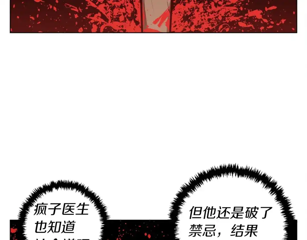 《我的神级笔记本》第48话 把脉 第70页