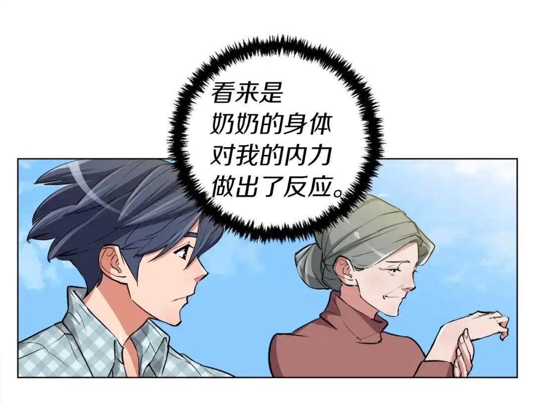 《我的神级笔记本》第48话 把脉 第86页
