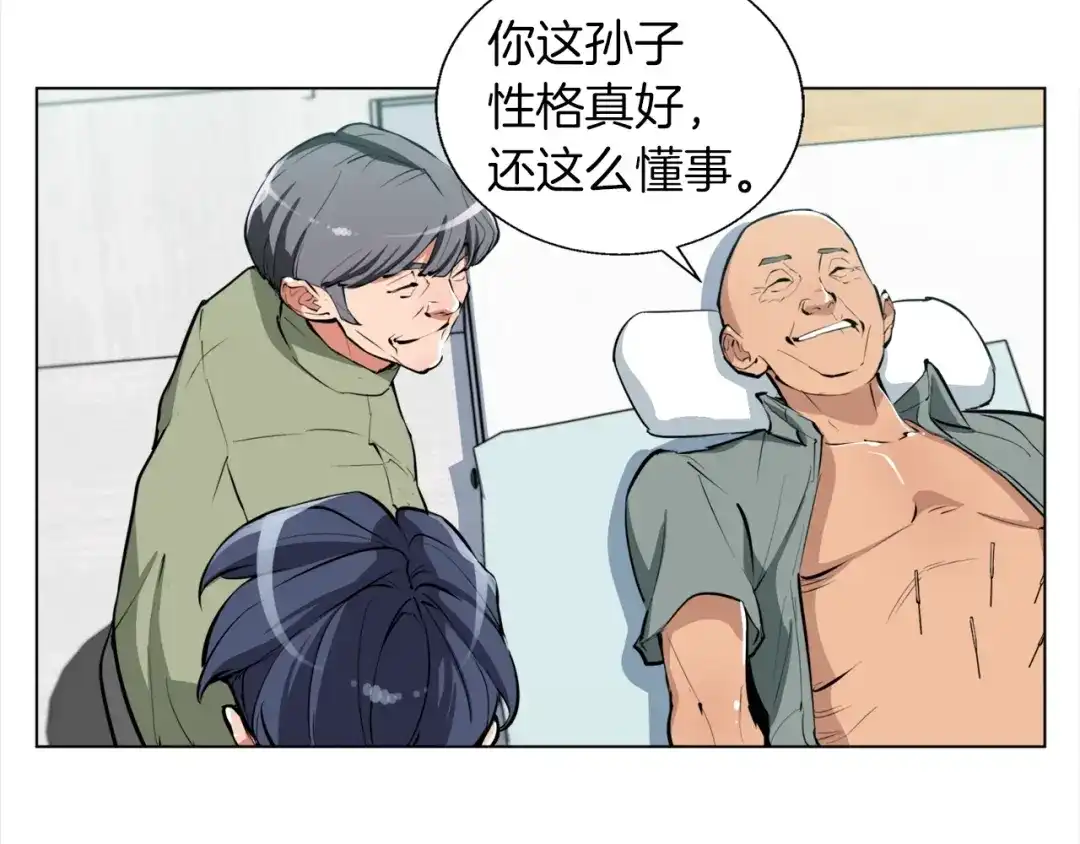 《我的神级笔记本》第48话 把脉 第126页