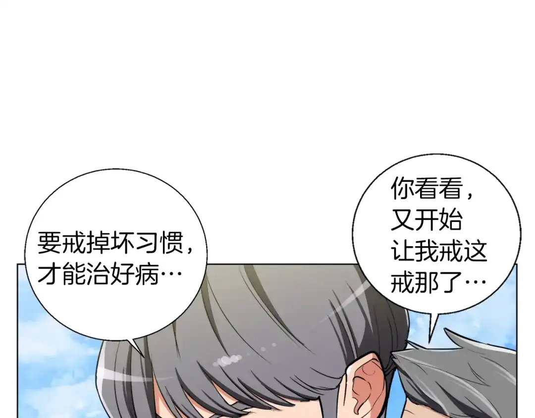 《我的神级笔记本》第48话 把脉 第114页