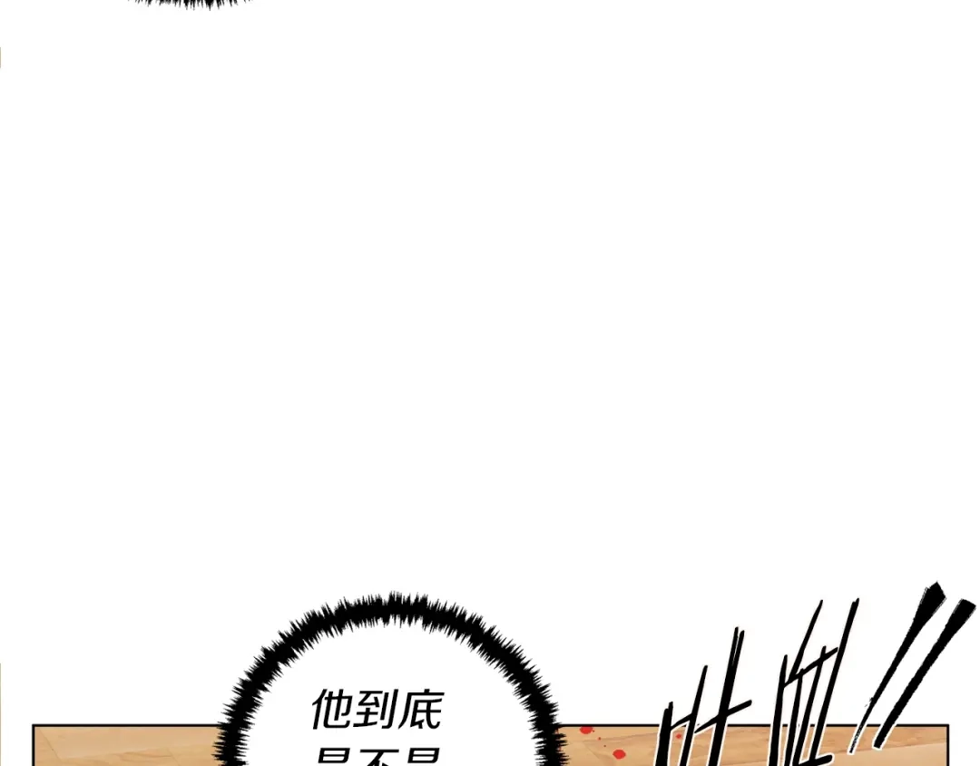 《我的神级笔记本》第48话 把脉 第2页