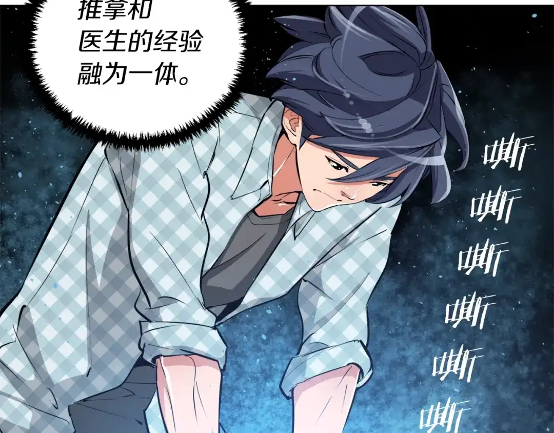 《我的神级笔记本》第48话 把脉 第143页