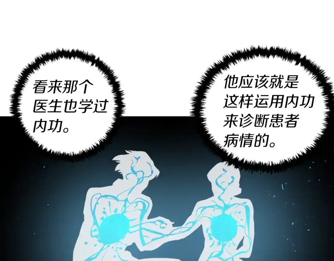 《我的神级笔记本》第48话 把脉 第46页