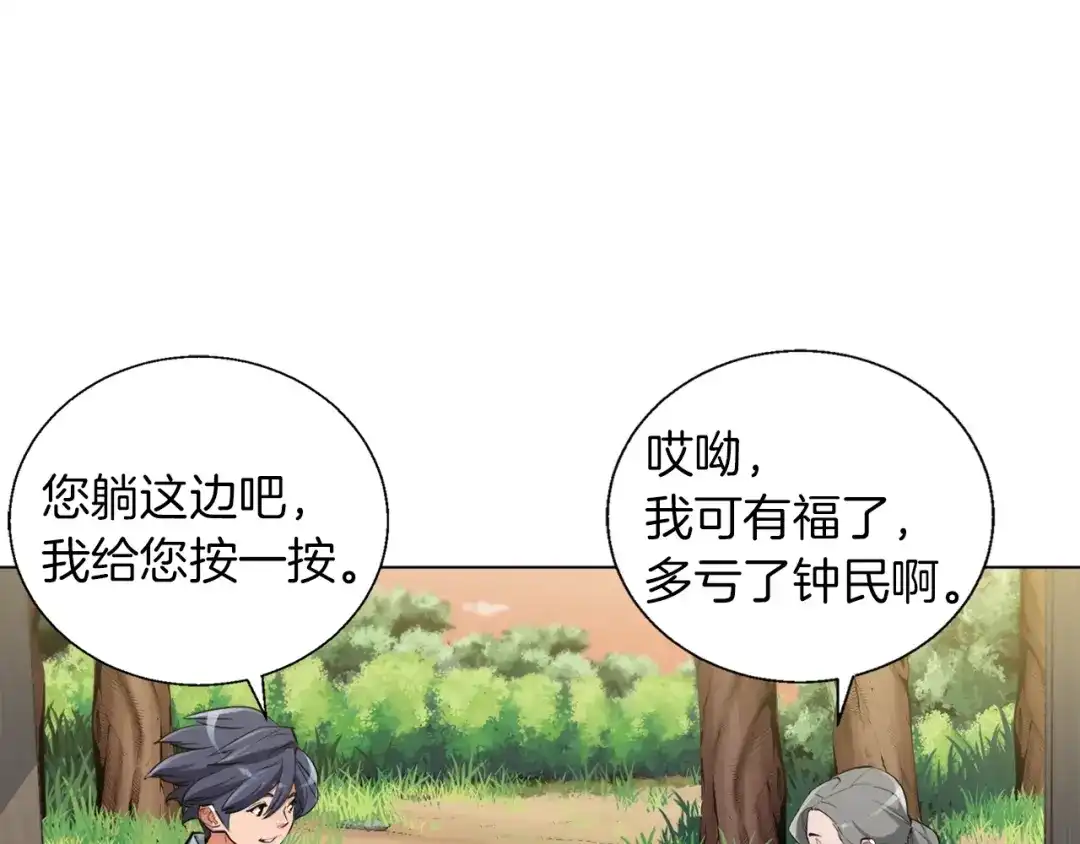 《我的神级笔记本》第48话 把脉 第137页