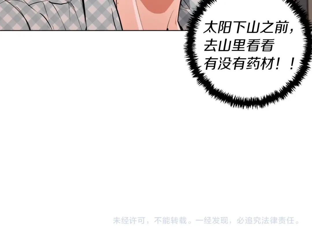 《我的神级笔记本》第48话 把脉 第155页