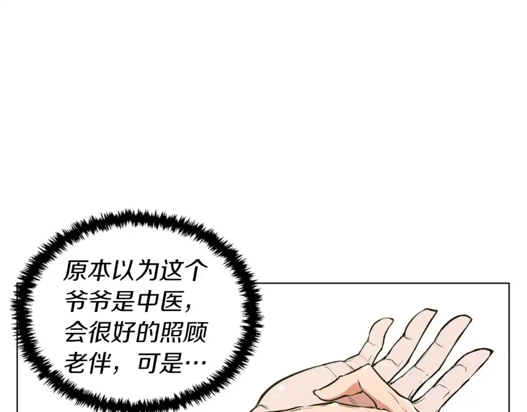 《我的神级笔记本》第48话 把脉 第37页