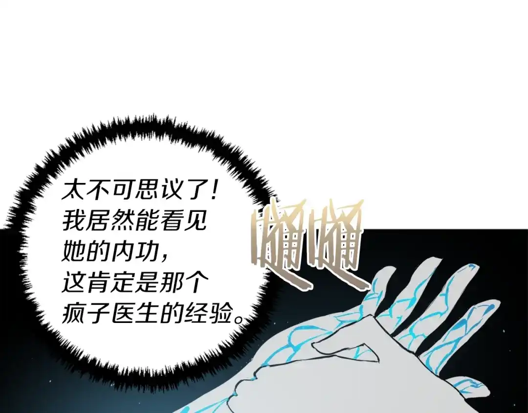 《我的神级笔记本》第48话 把脉 第44页