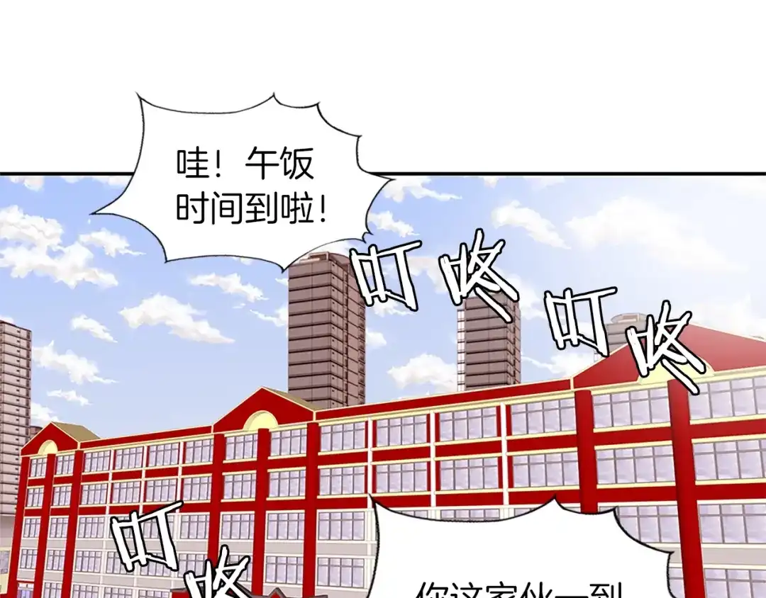 《我的神级笔记本》第4话 神奇的调味 第93页