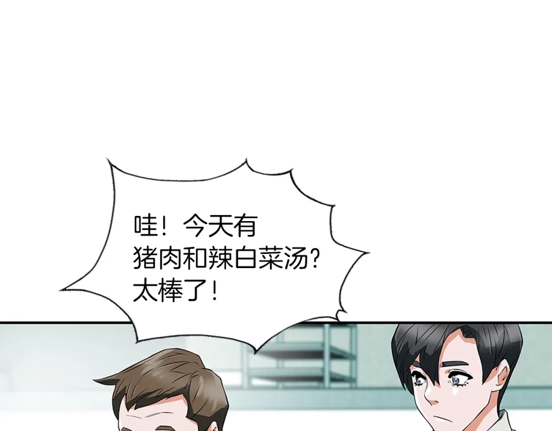 《我的神级笔记本》第4话 神奇的调味 第105页