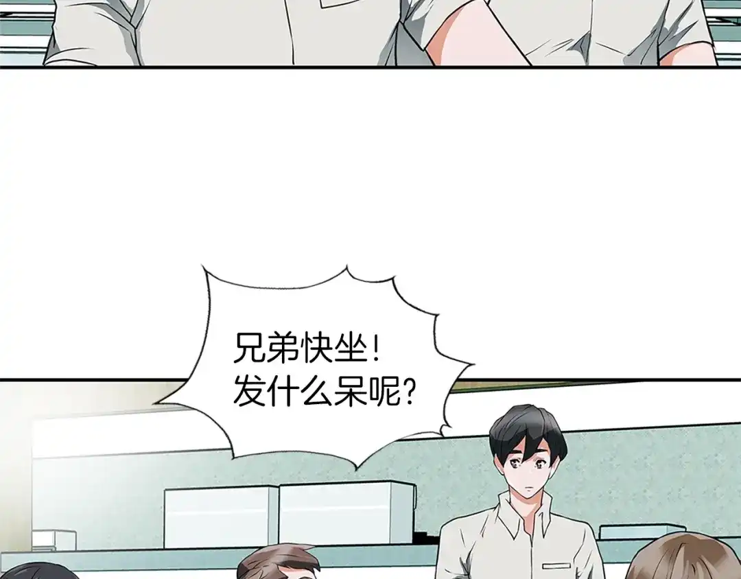 《我的神级笔记本》第4话 神奇的调味 第114页