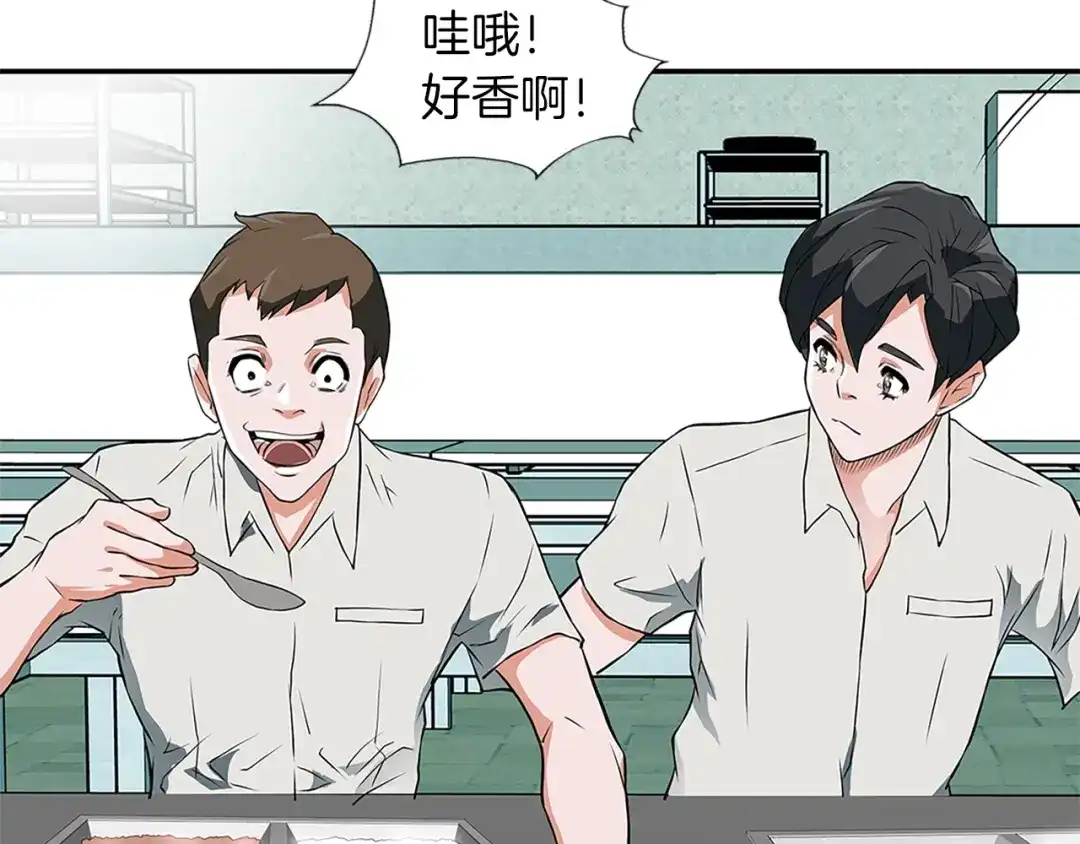 《我的神级笔记本》第4话 神奇的调味 第120页