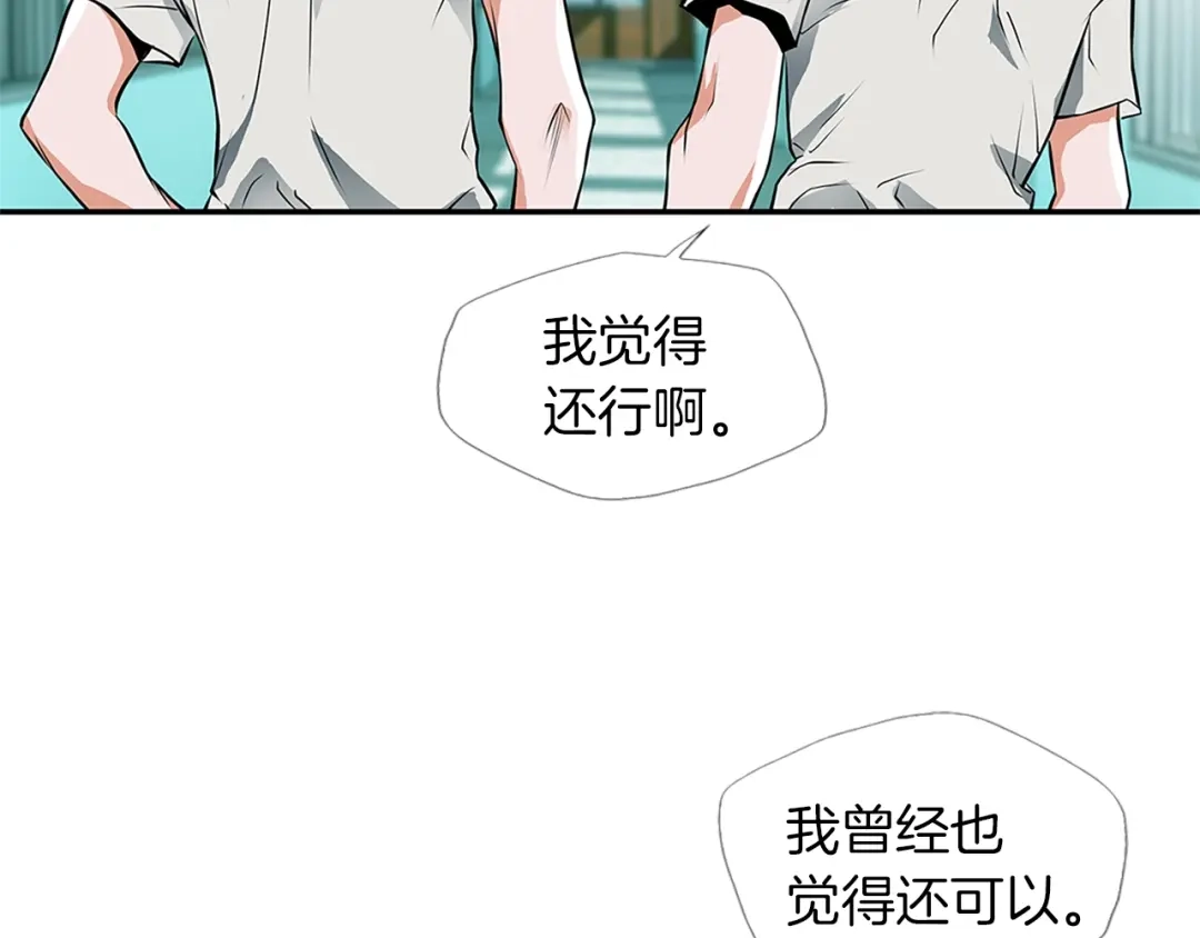 《我的神级笔记本》第4话 神奇的调味 第102页