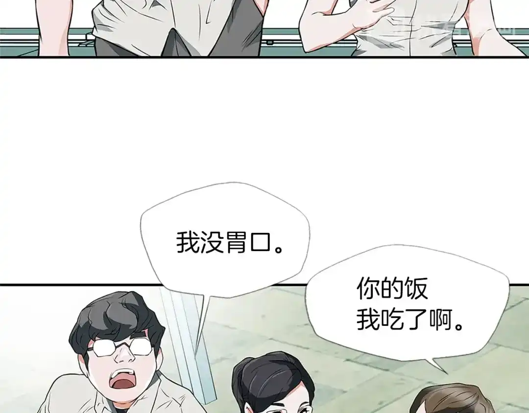 《我的神级笔记本》第4话 神奇的调味 第123页