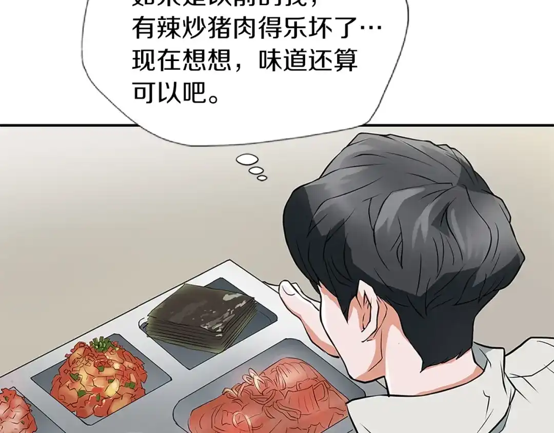 《我的神级笔记本》第4话 神奇的调味 第107页