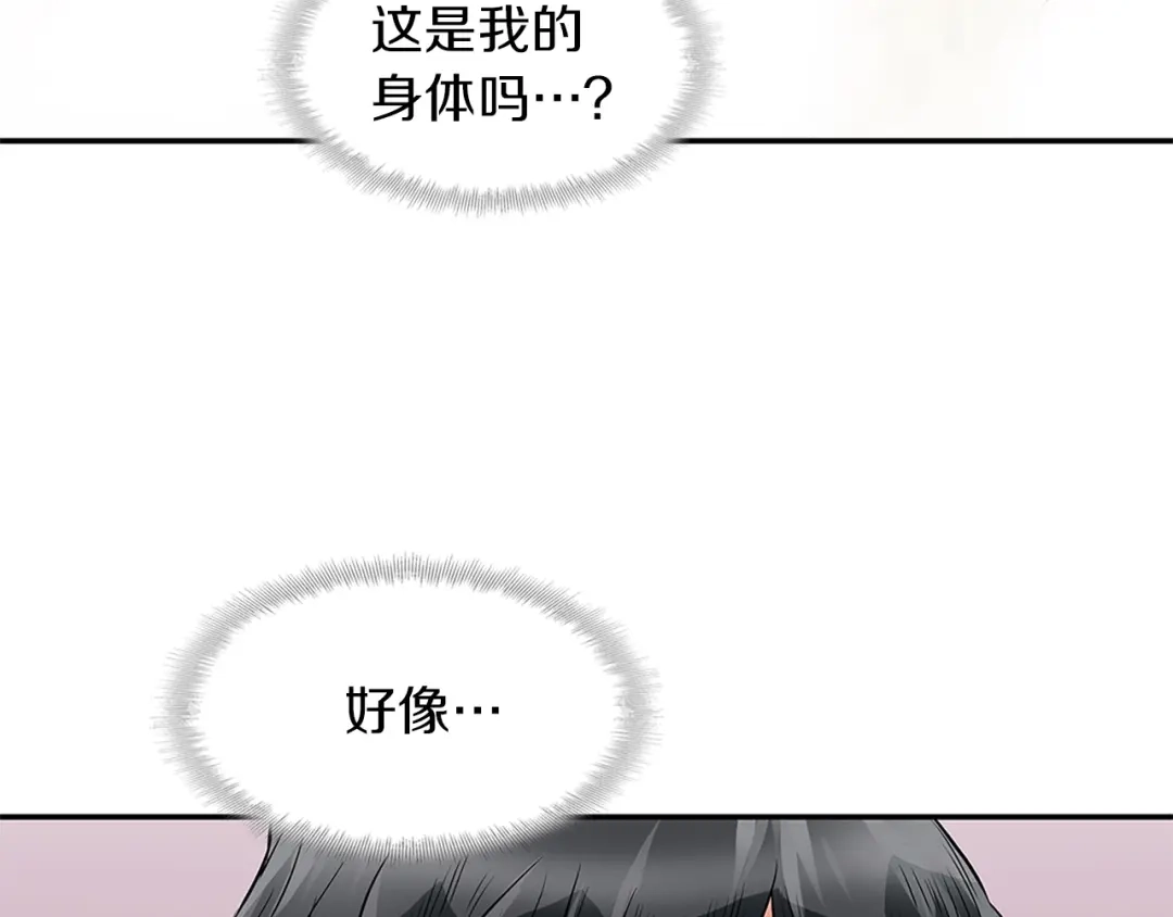 《我的神级笔记本》第4话 神奇的调味 第55页