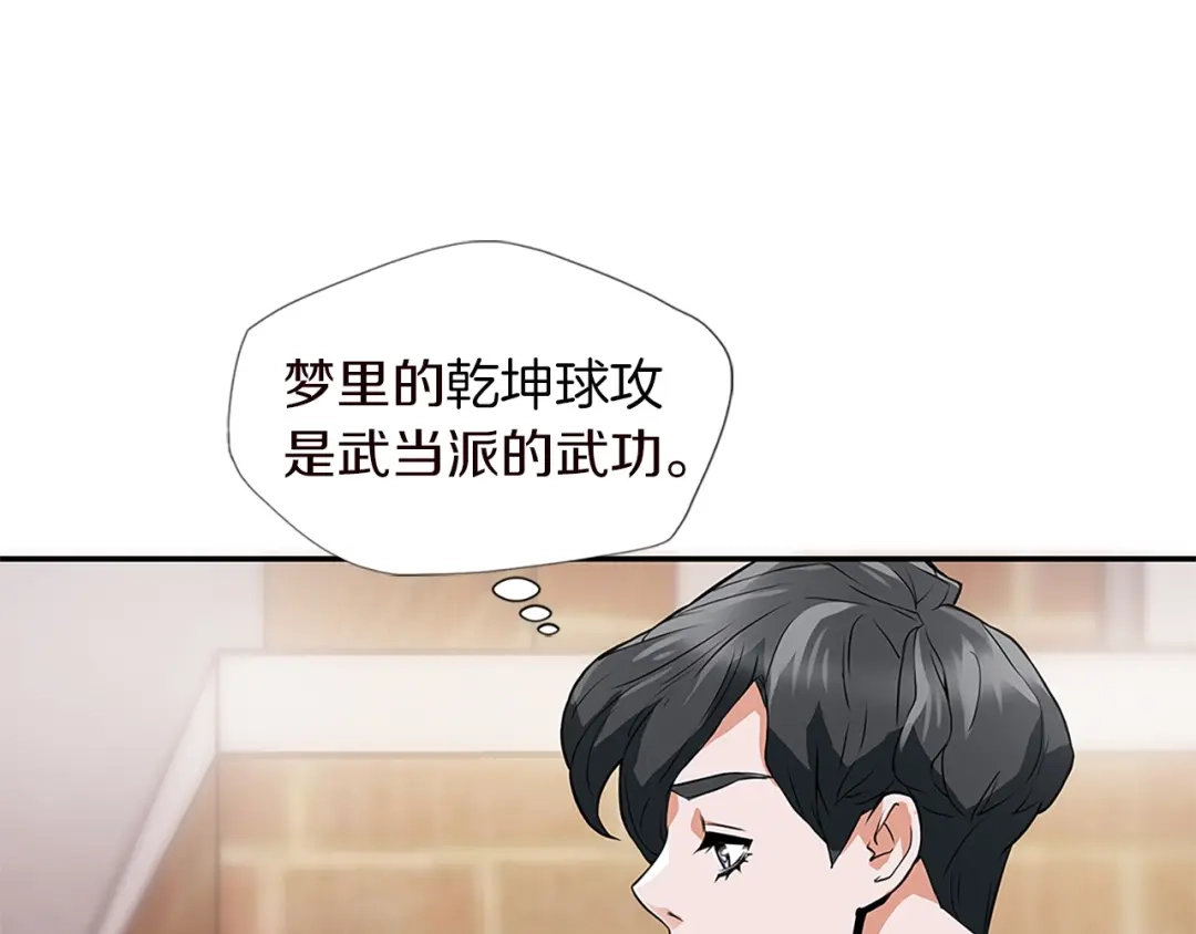 《我的神级笔记本》第4话 神奇的调味 第68页