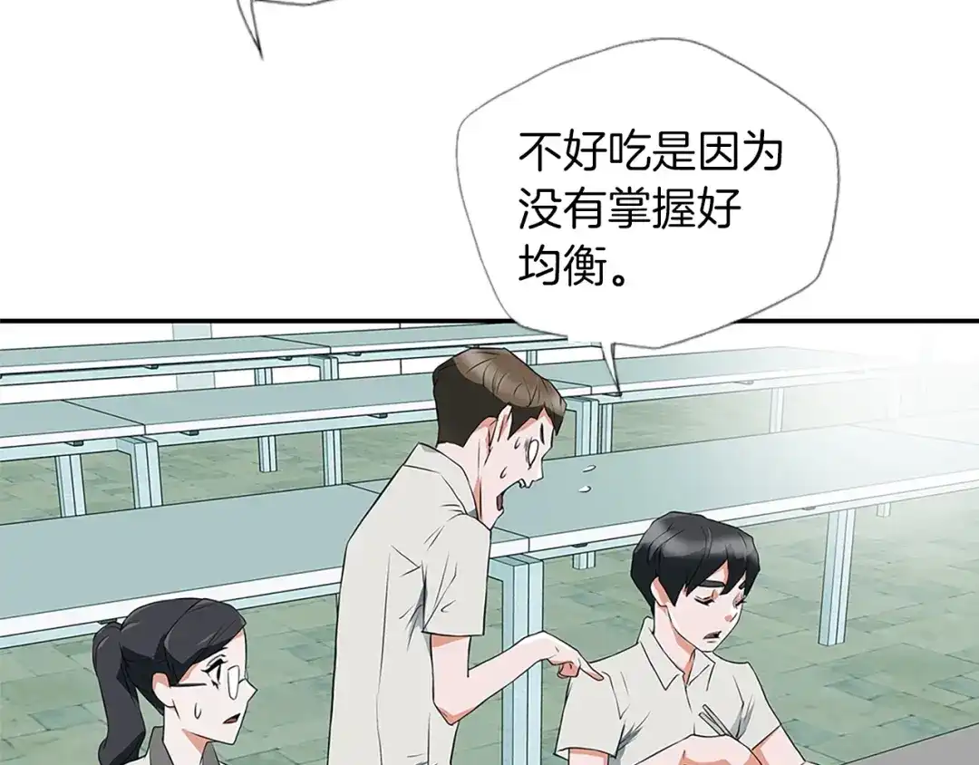 《我的神级笔记本》第4话 神奇的调味 第148页
