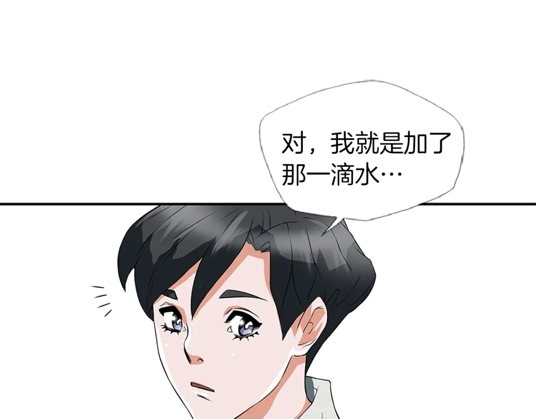 《我的神级笔记本》第4话 神奇的调味 第154页