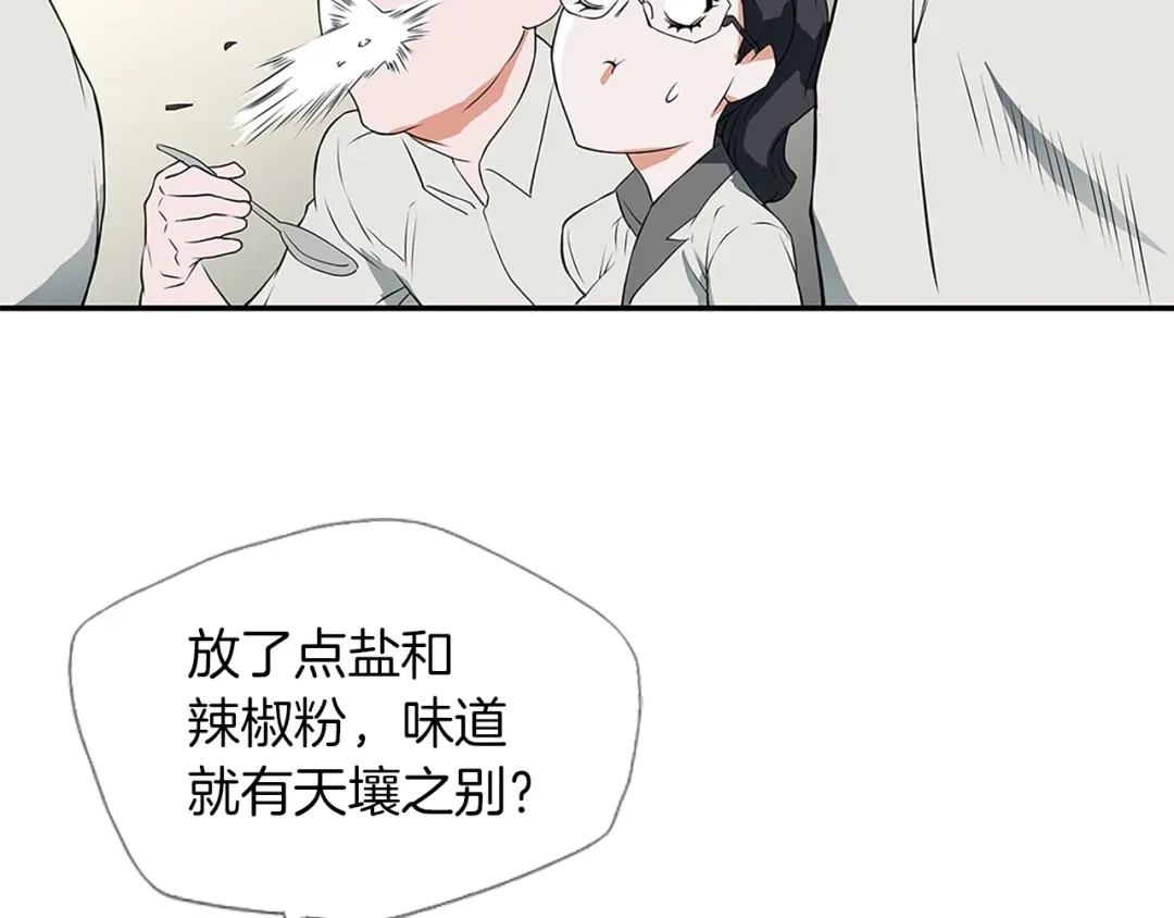 《我的神级笔记本》第4话 神奇的调味 第147页