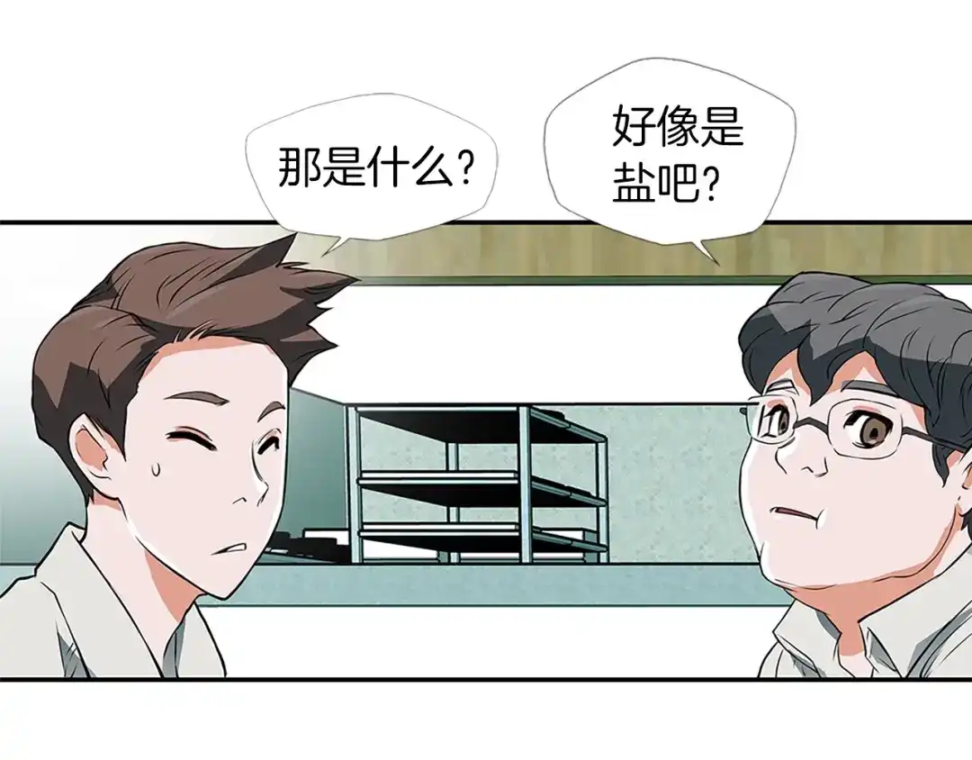 《我的神级笔记本》第4话 神奇的调味 第135页
