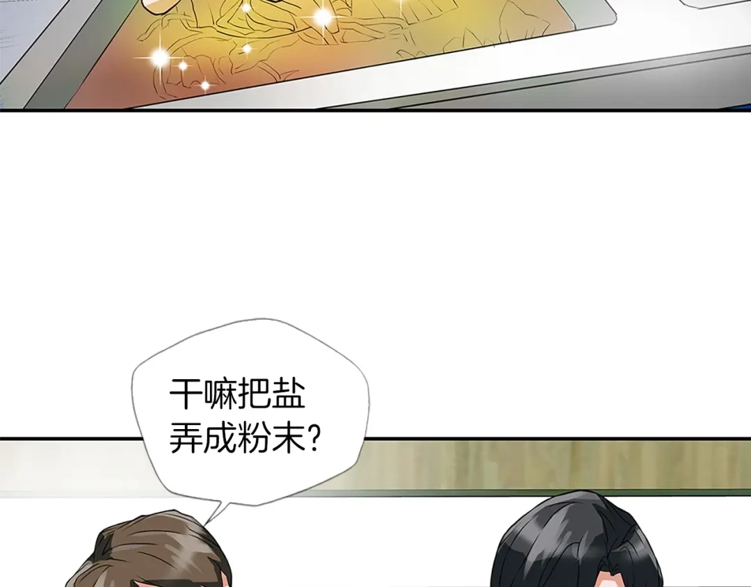 《我的神级笔记本》第4话 神奇的调味 第138页