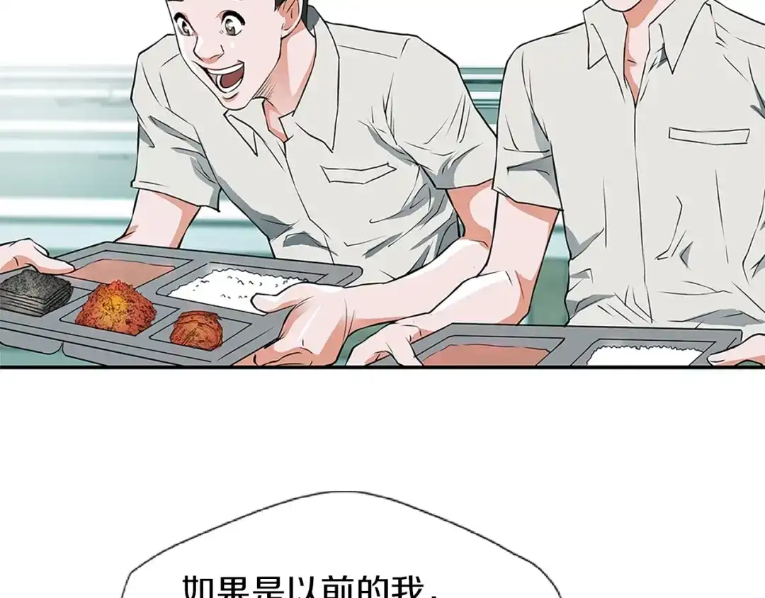 《我的神级笔记本》第4话 神奇的调味 第106页