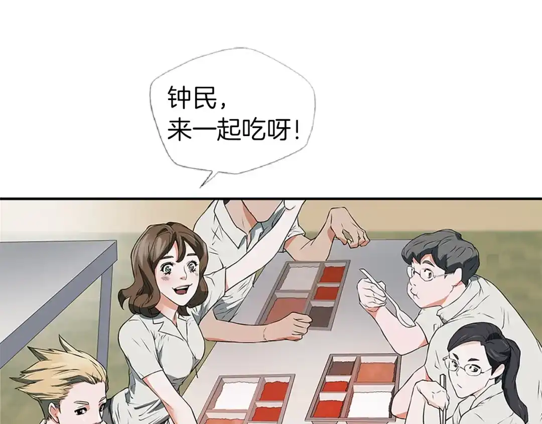 《我的神级笔记本》第4话 神奇的调味 第111页