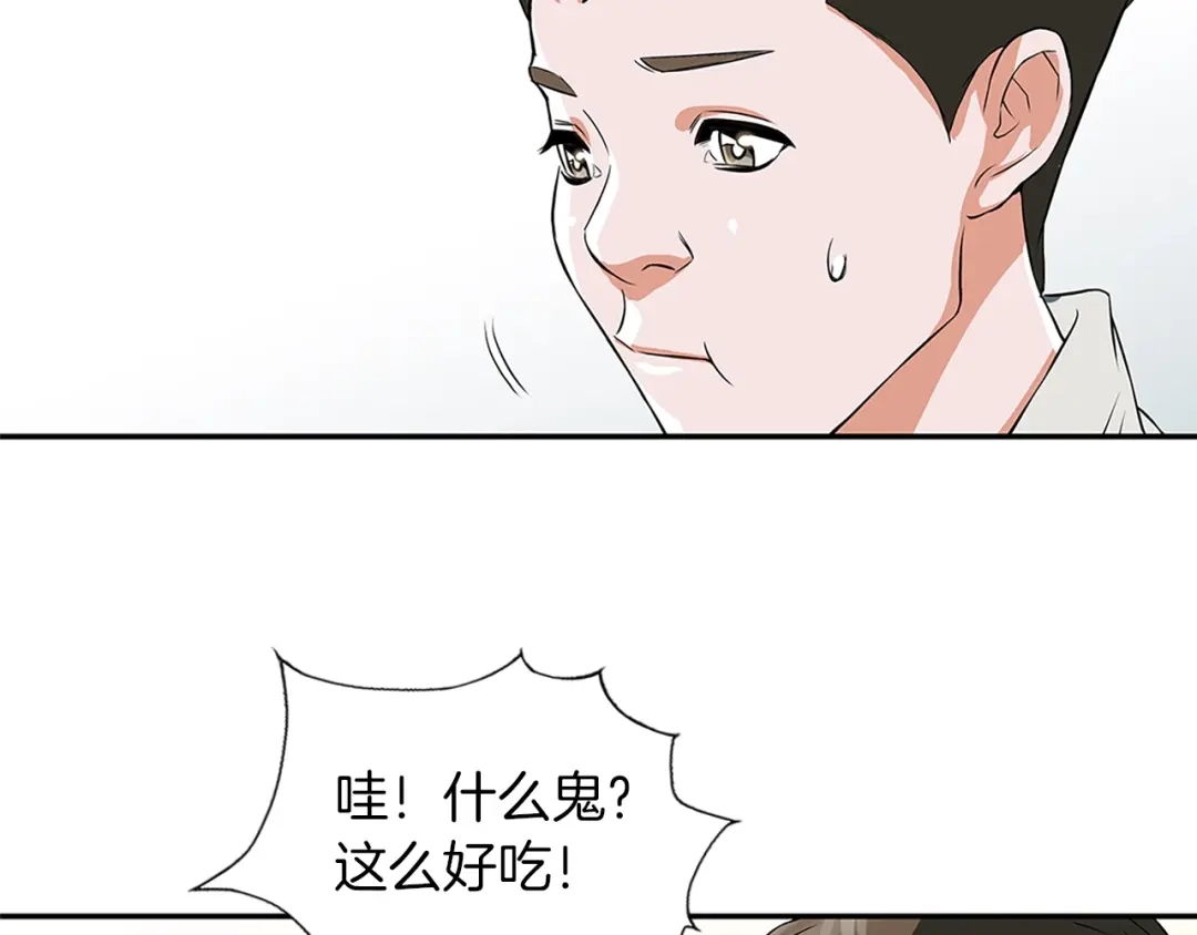 《我的神级笔记本》第4话 神奇的调味 第145页
