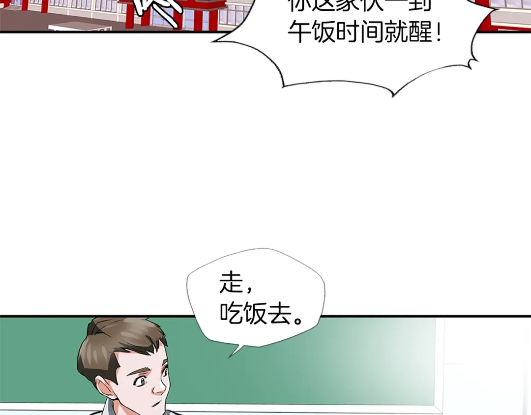 《我的神级笔记本》第4话 神奇的调味 第94页