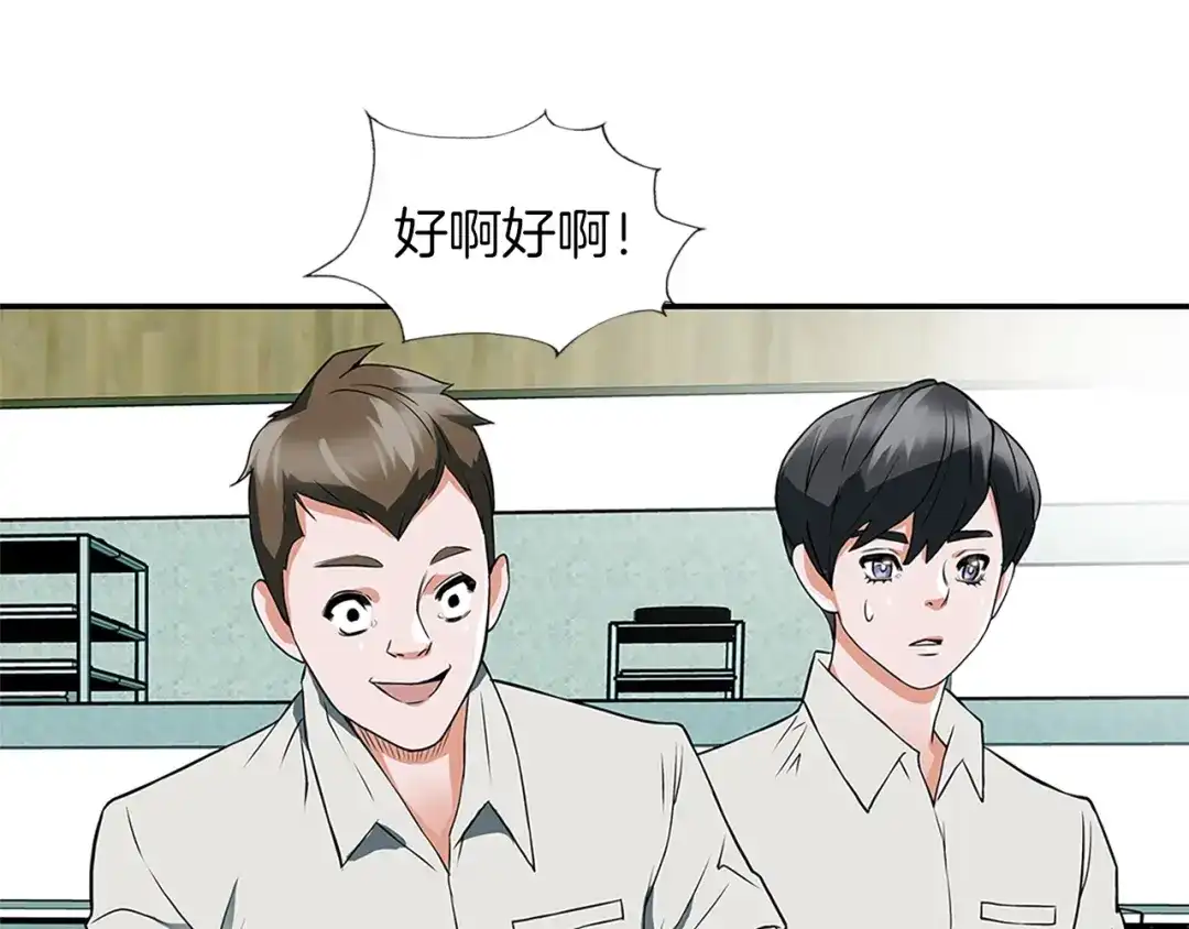 《我的神级笔记本》第4话 神奇的调味 第113页