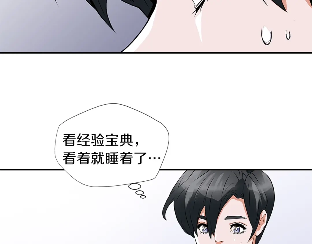 《我的神级笔记本》第4话 神奇的调味 第37页