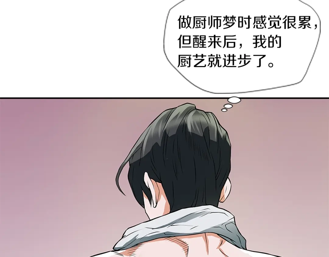 《我的神级笔记本》第4话 神奇的调味 第57页
