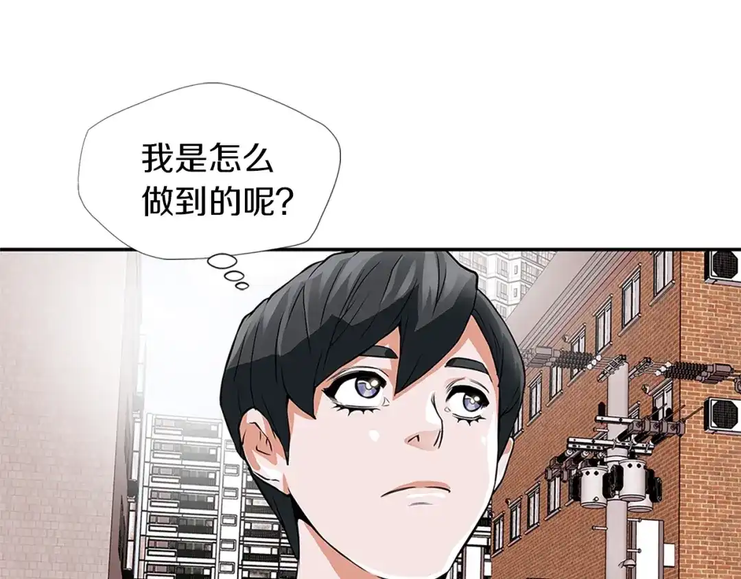 《我的神级笔记本》第4话 神奇的调味 第90页