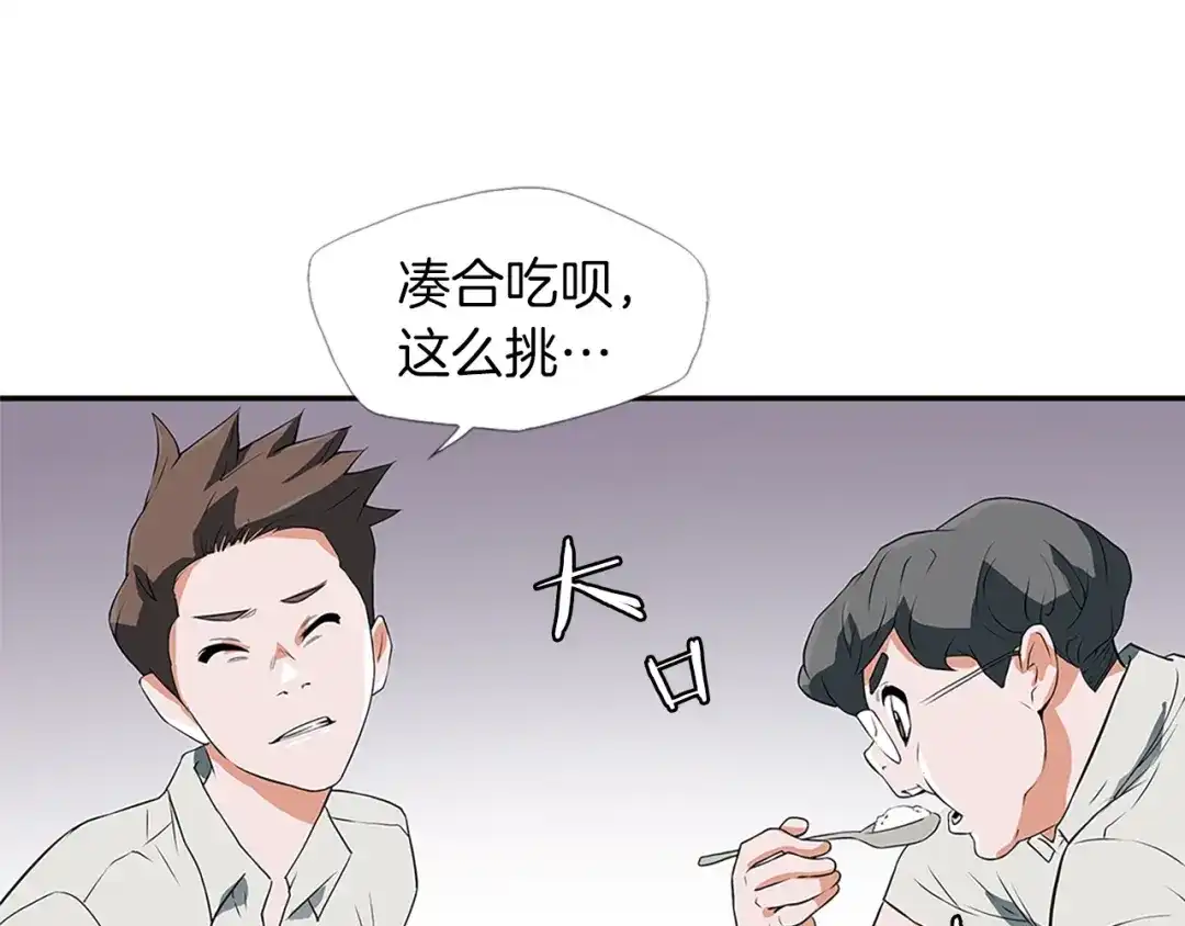 《我的神级笔记本》第4话 神奇的调味 第141页