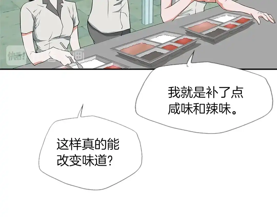 《我的神级笔记本》第4话 神奇的调味 第149页