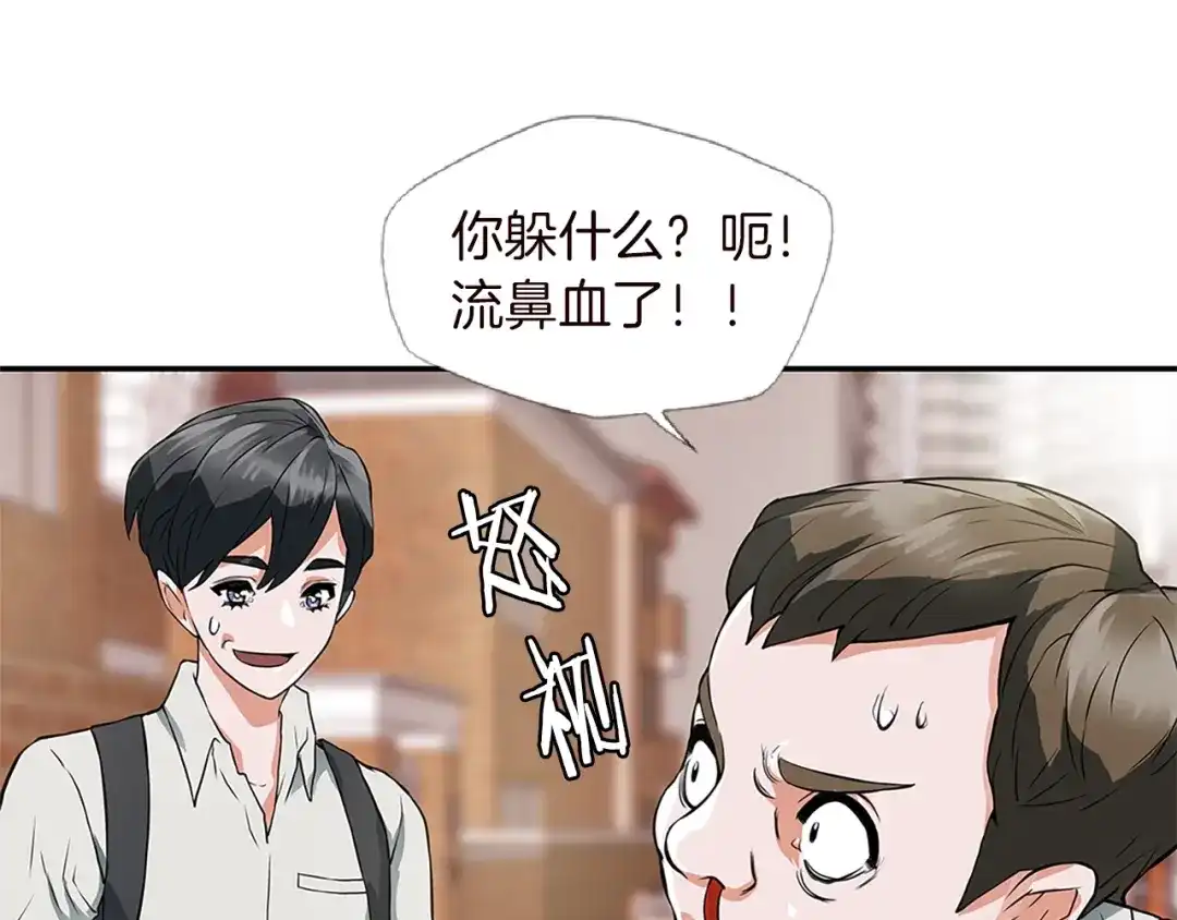 《我的神级笔记本》第4话 神奇的调味 第86页