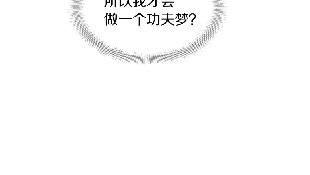 《我的神级笔记本》第4话 神奇的调味 第45页