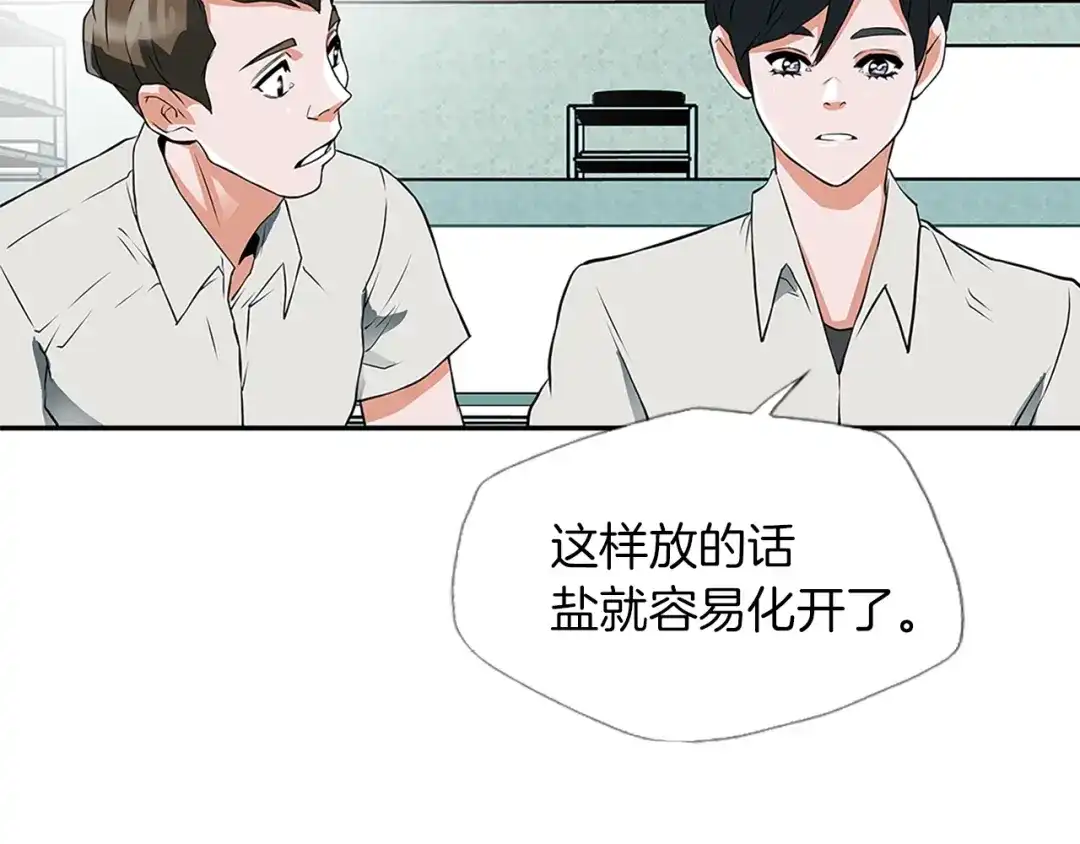 《我的神级笔记本》第4话 神奇的调味 第139页