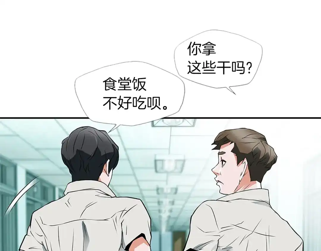 《我的神级笔记本》第4话 神奇的调味 第101页
