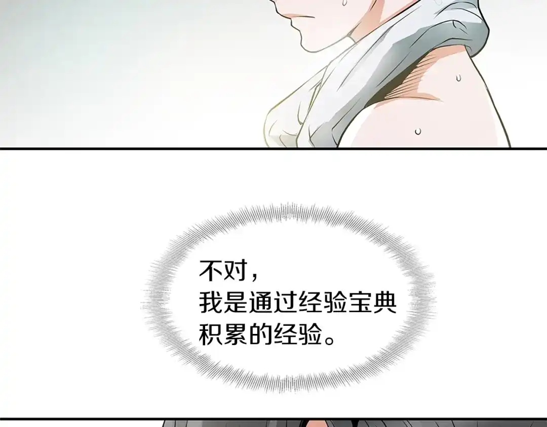 《我的神级笔记本》第4话 神奇的调味 第61页