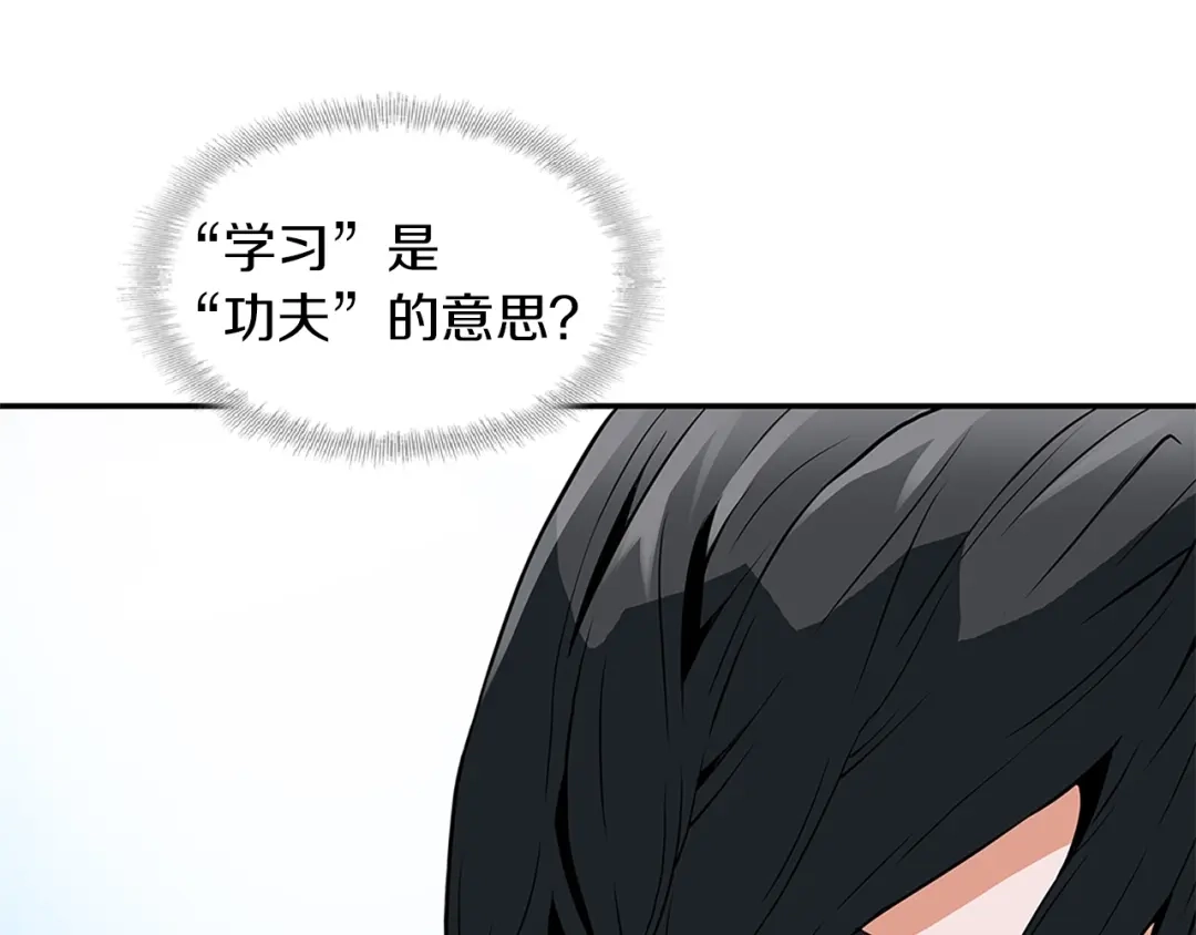 《我的神级笔记本》第4话 神奇的调味 第43页