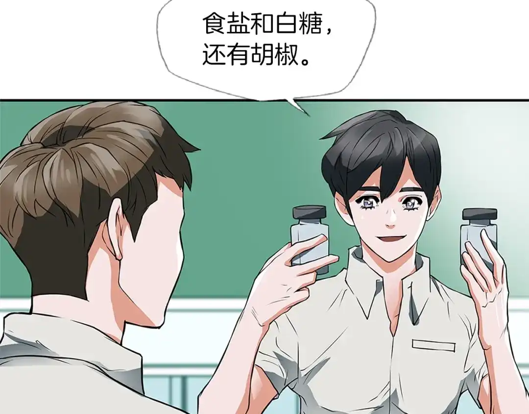 《我的神级笔记本》第4话 神奇的调味 第99页
